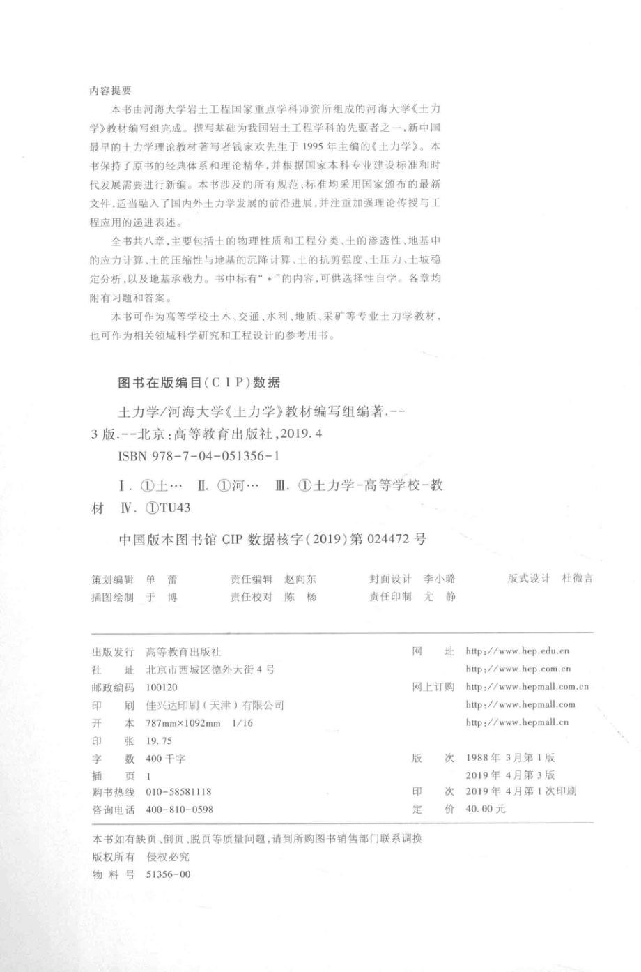 土力学第3版_河海大学《土力学》教材编写组编著.pdf_第3页