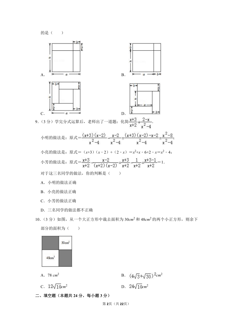 2018-2019学年北京市海淀区八年级（上）期末数学试卷.pdf_第2页