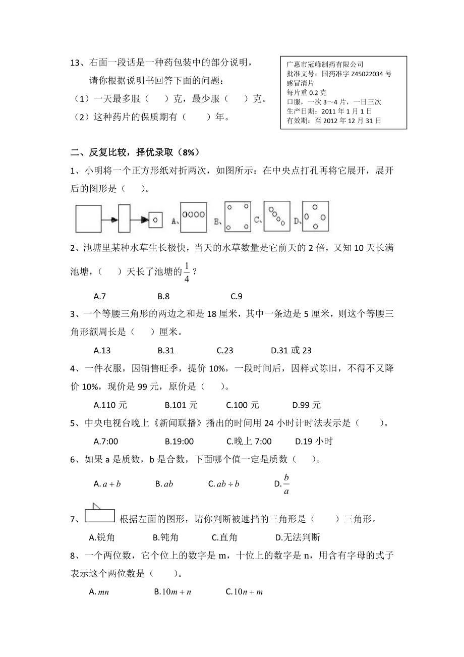 2020年黄冈中学广东惠州学校小升初数学试卷.pdf_第2页