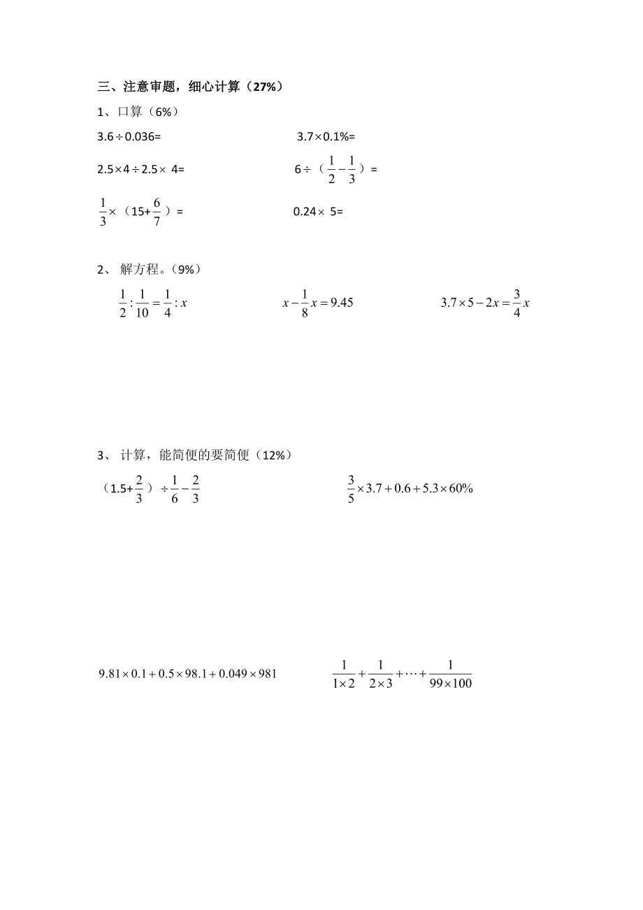 2020年黄冈中学广东惠州学校小升初数学试卷.pdf_第3页