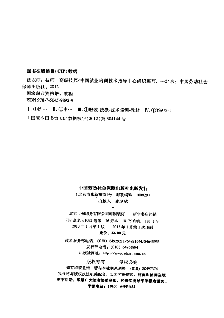 洗衣师技师、高级技师.pdf_第3页