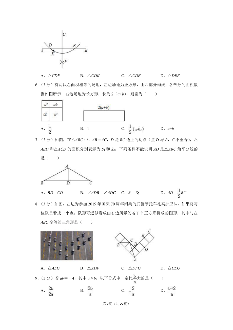 2019-2020学年北京市海淀区八年级（上）期末数学试卷.pdf_第2页