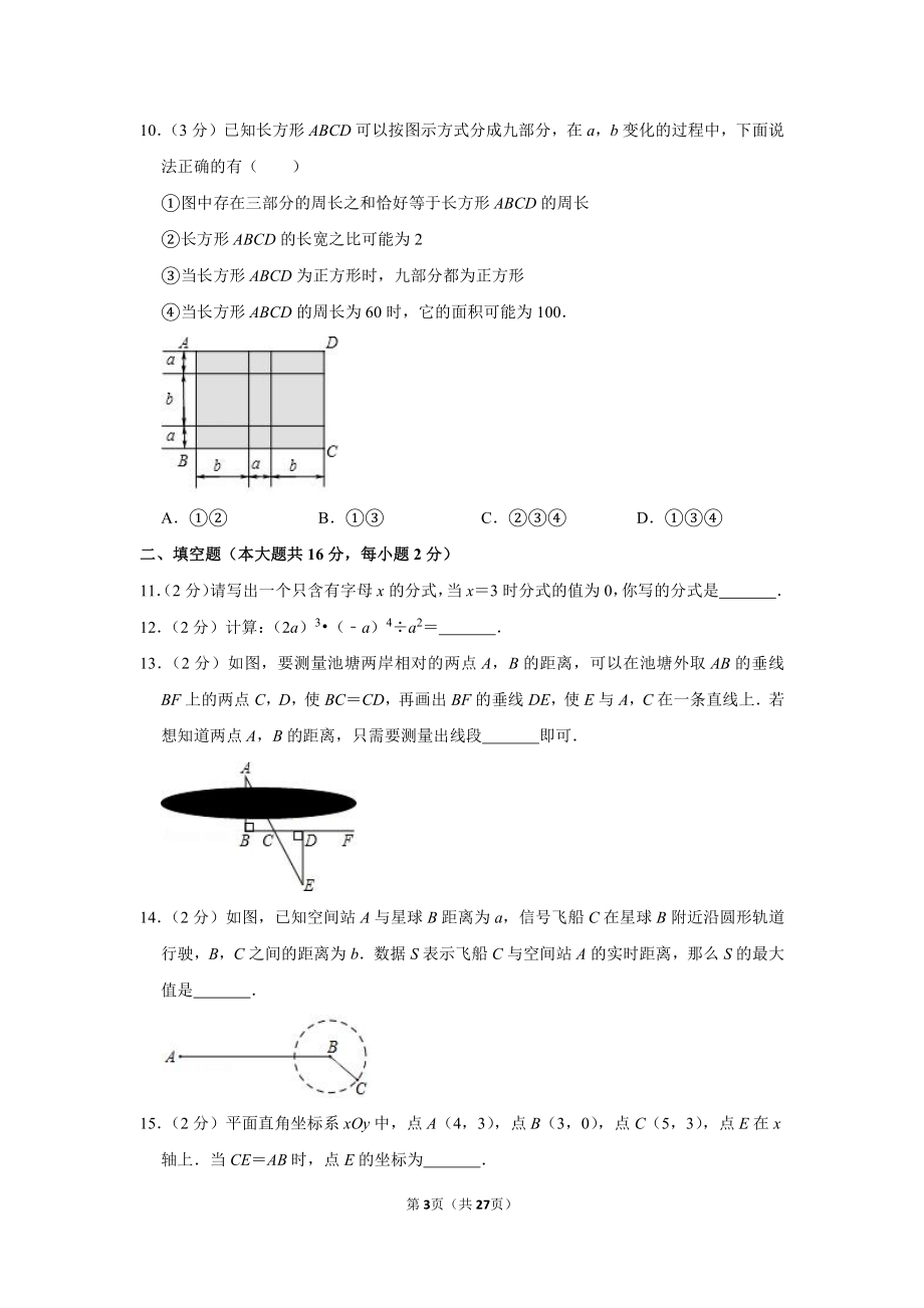 2019-2020学年北京市海淀区八年级（上）期末数学试卷.pdf_第3页