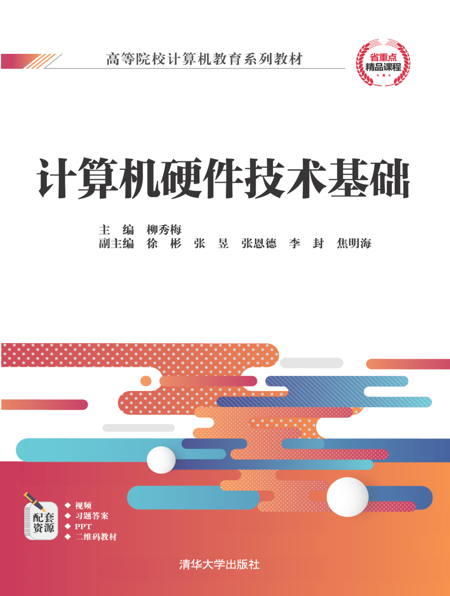 计算机硬件技术基础.pdf_第1页