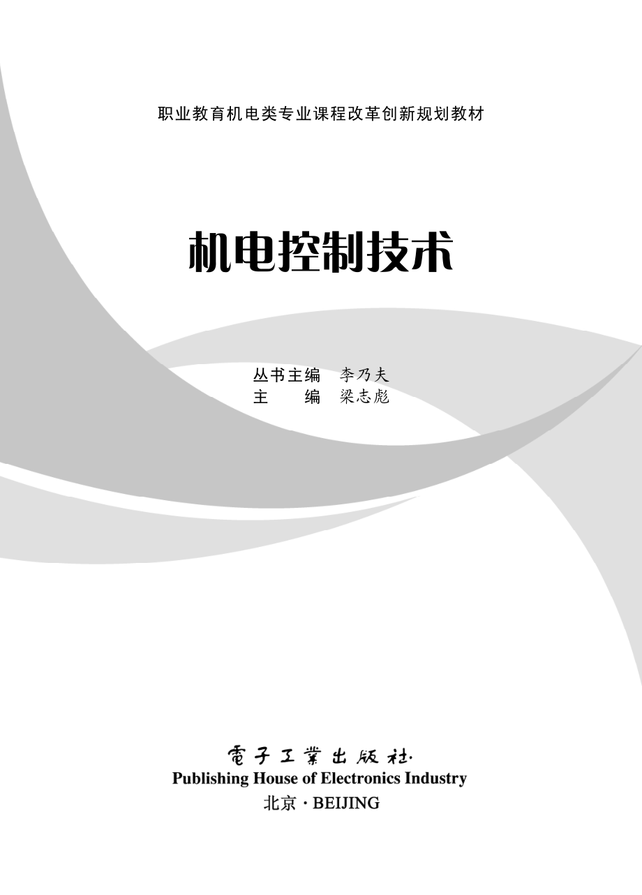 机电控制技术.pdf_第1页