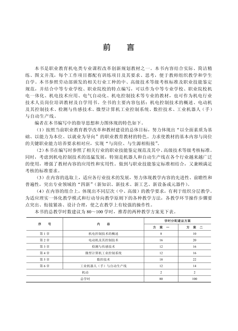 机电控制技术.pdf_第3页