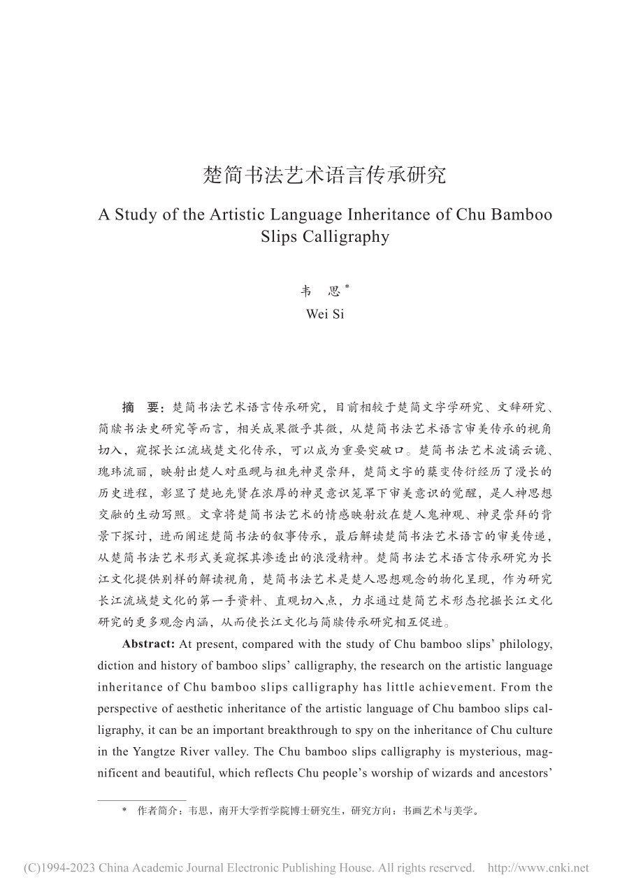 楚简书法艺术语言传承研究_韦思.pdf_第1页