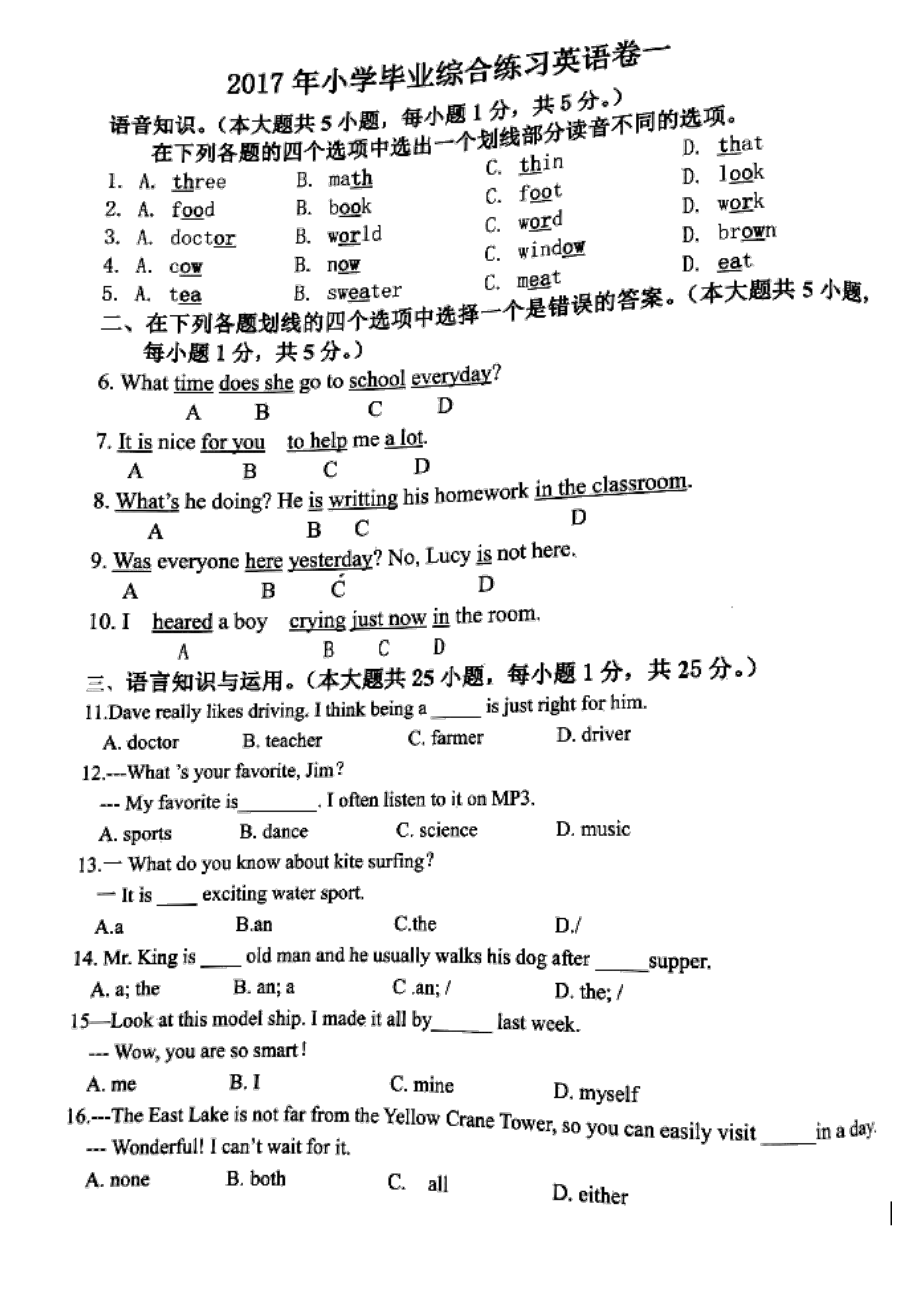 2017年广州中大附中入学考试英语真卷一含解析.pdf_第1页