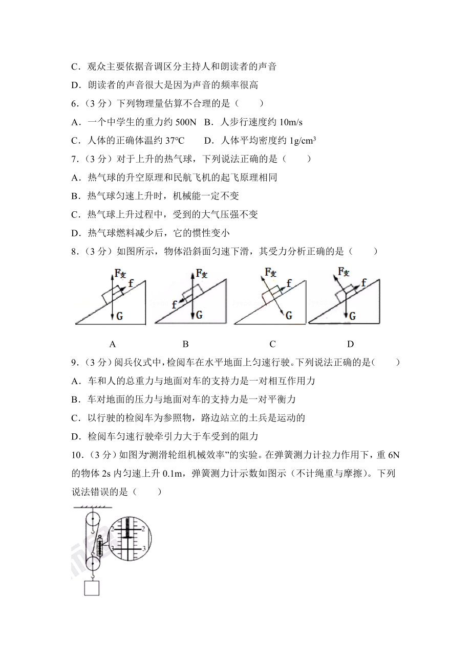 2018年广东省深圳市中考物理试卷（解析版）.doc_第2页