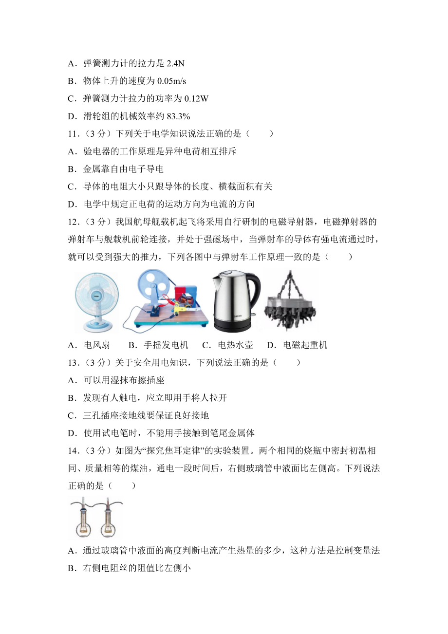 2018年广东省深圳市中考物理试卷（解析版）.doc_第3页