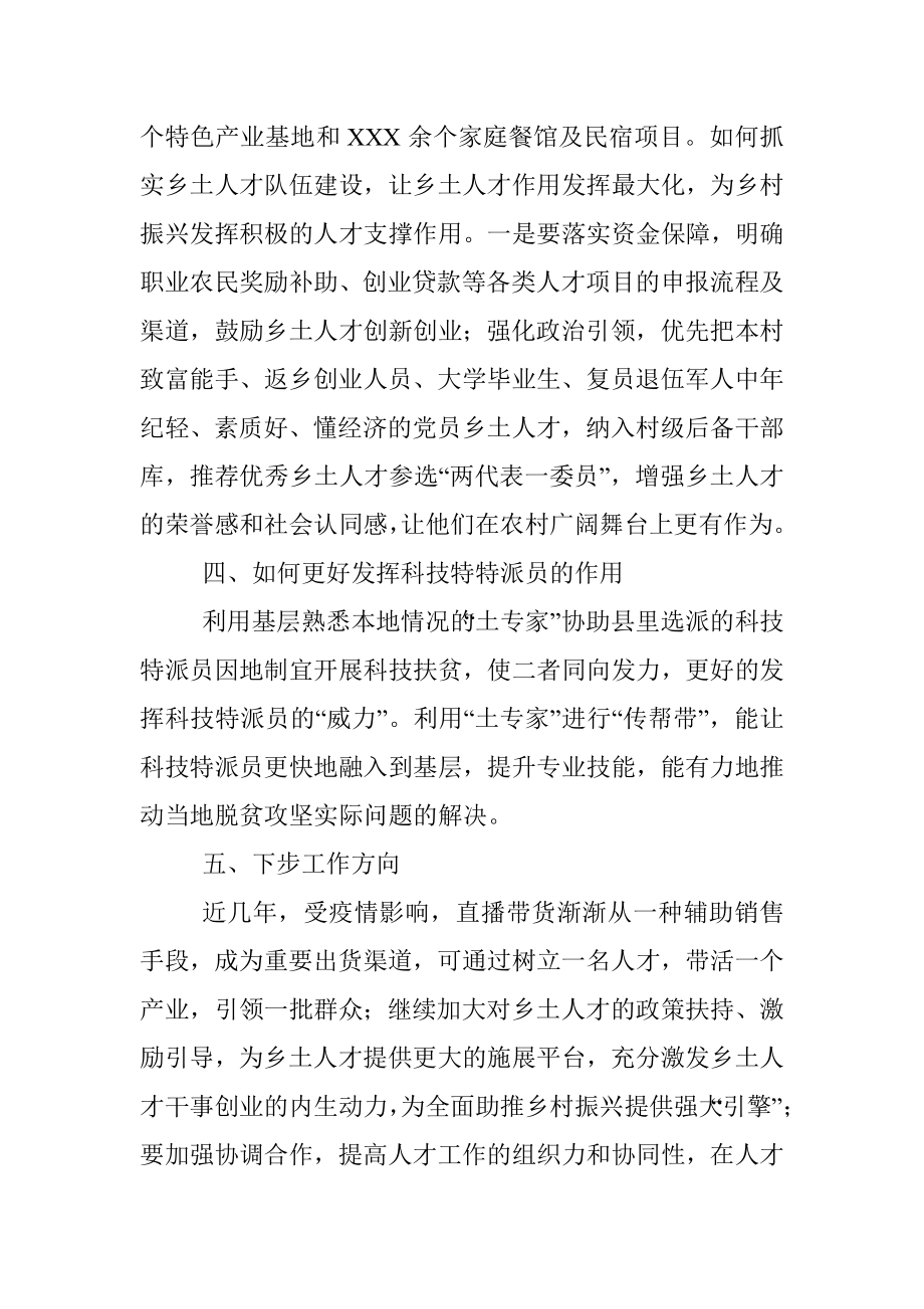 X乡镇乡土人才调研工作报告.docx_第3页