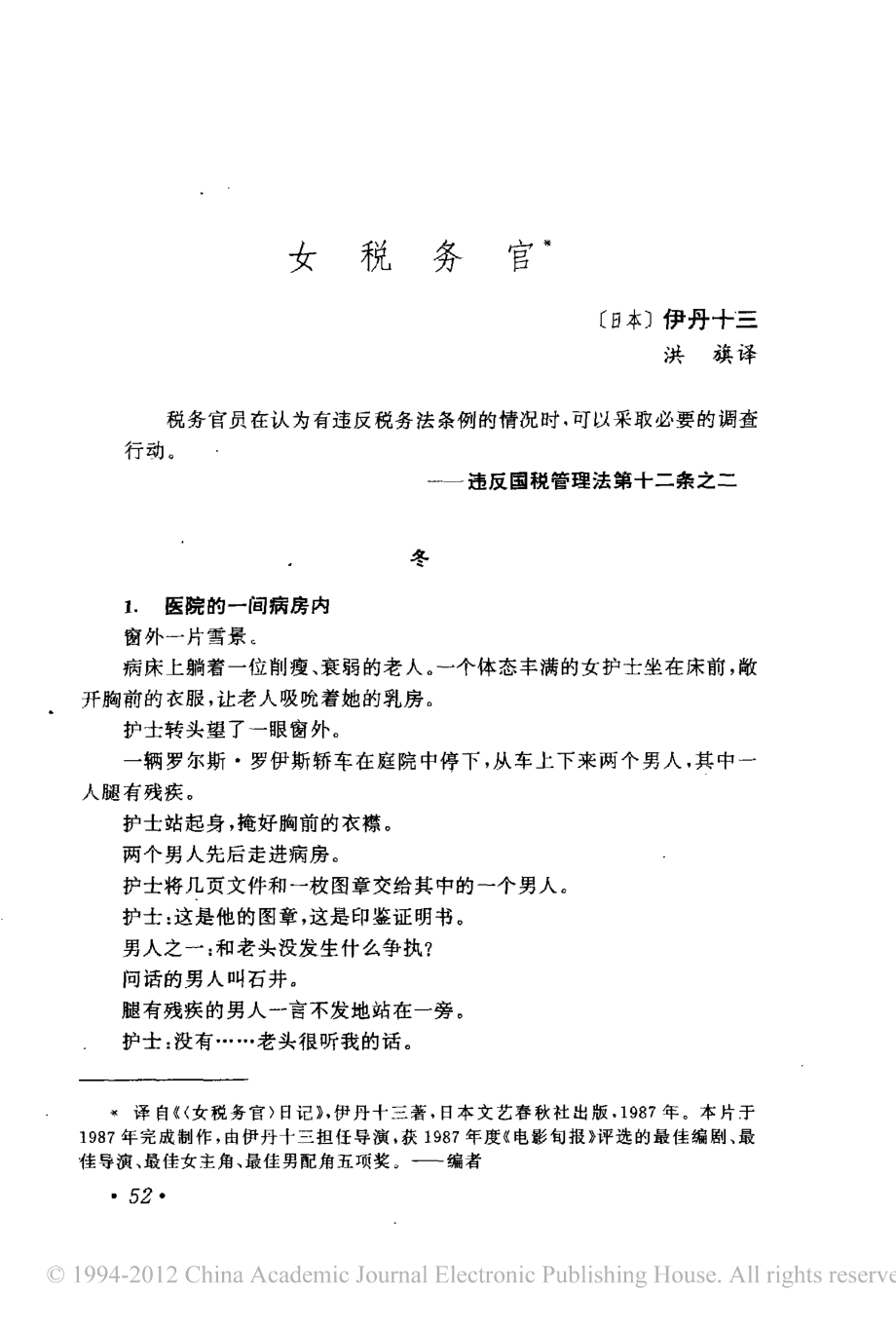 电影剧本 女税务官.pdf_第1页