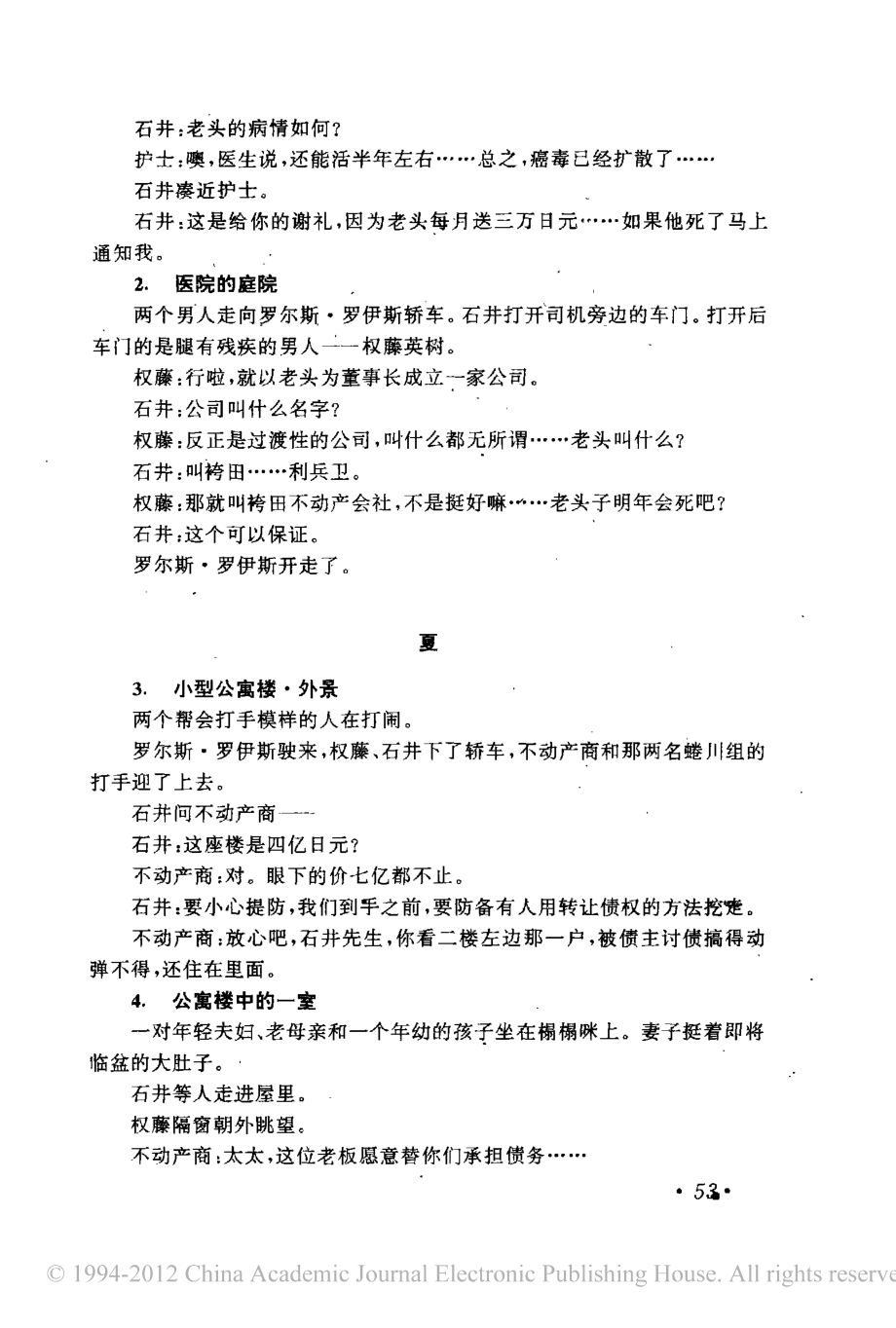 电影剧本 女税务官.pdf_第2页