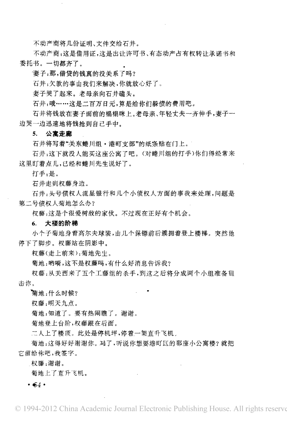 电影剧本 女税务官.pdf_第3页