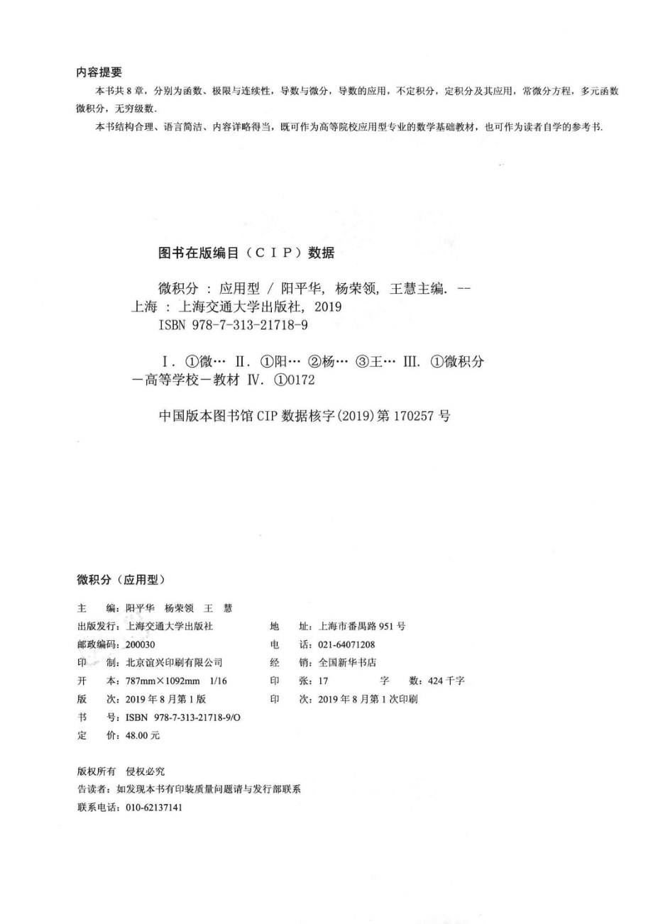 微积分应用型_阳平华杨荣领王慧主编.pdf_第3页