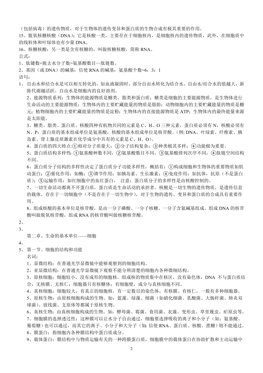 高中生物知识点总结.doc_第2页