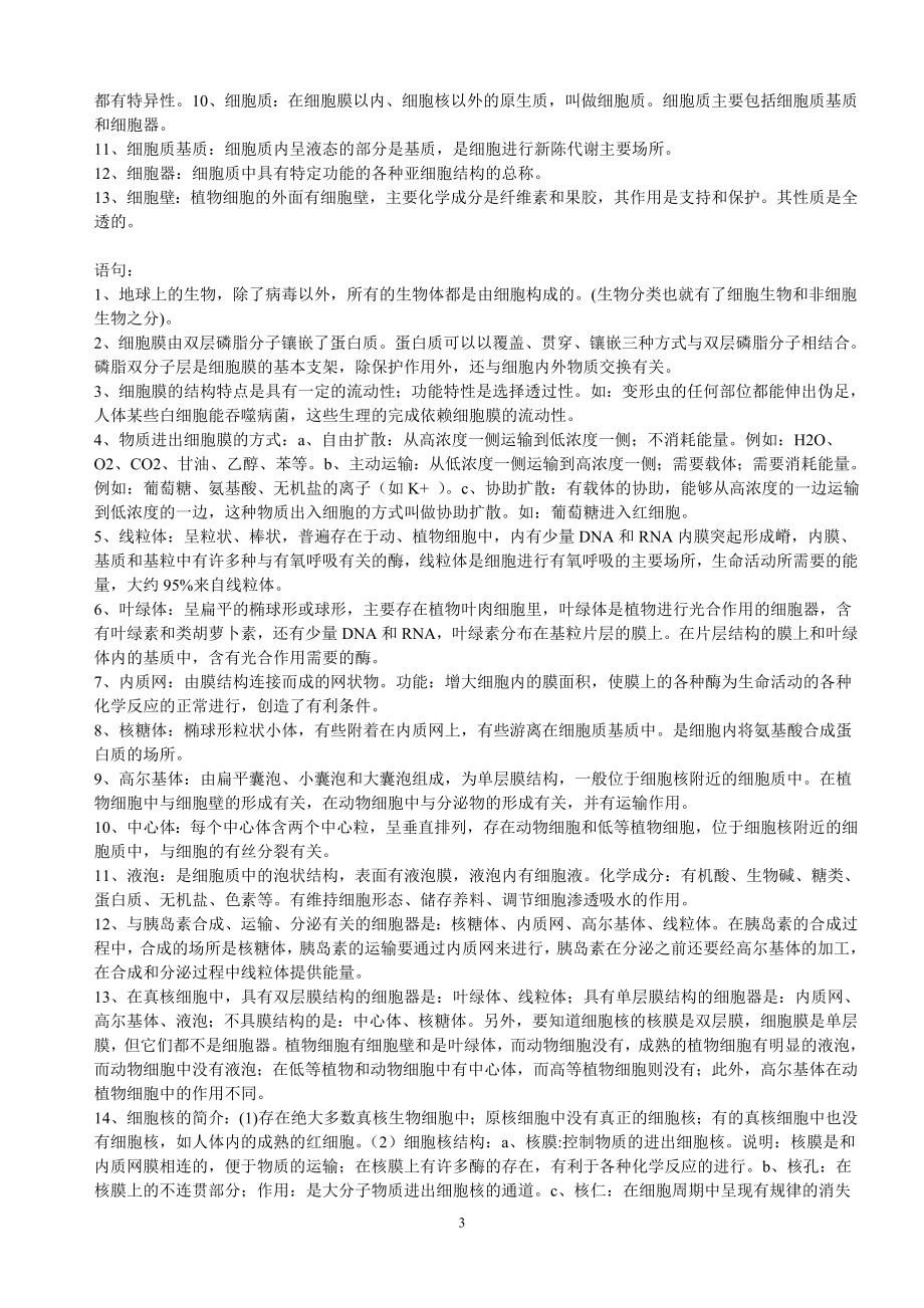 高中生物知识点总结.doc_第3页