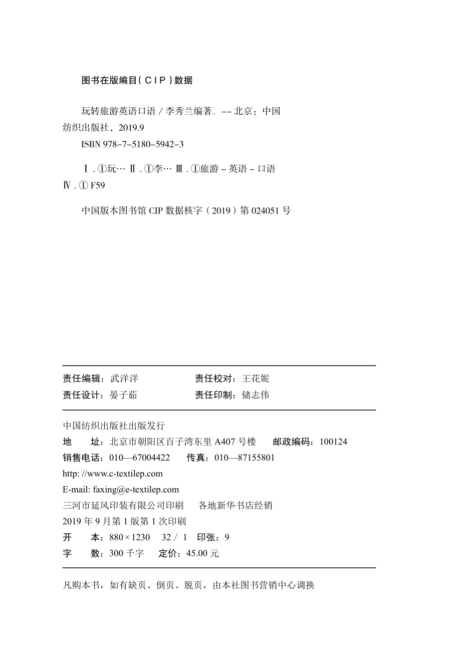 玩转旅游英语口语_李秀兰编著.pdf_第3页