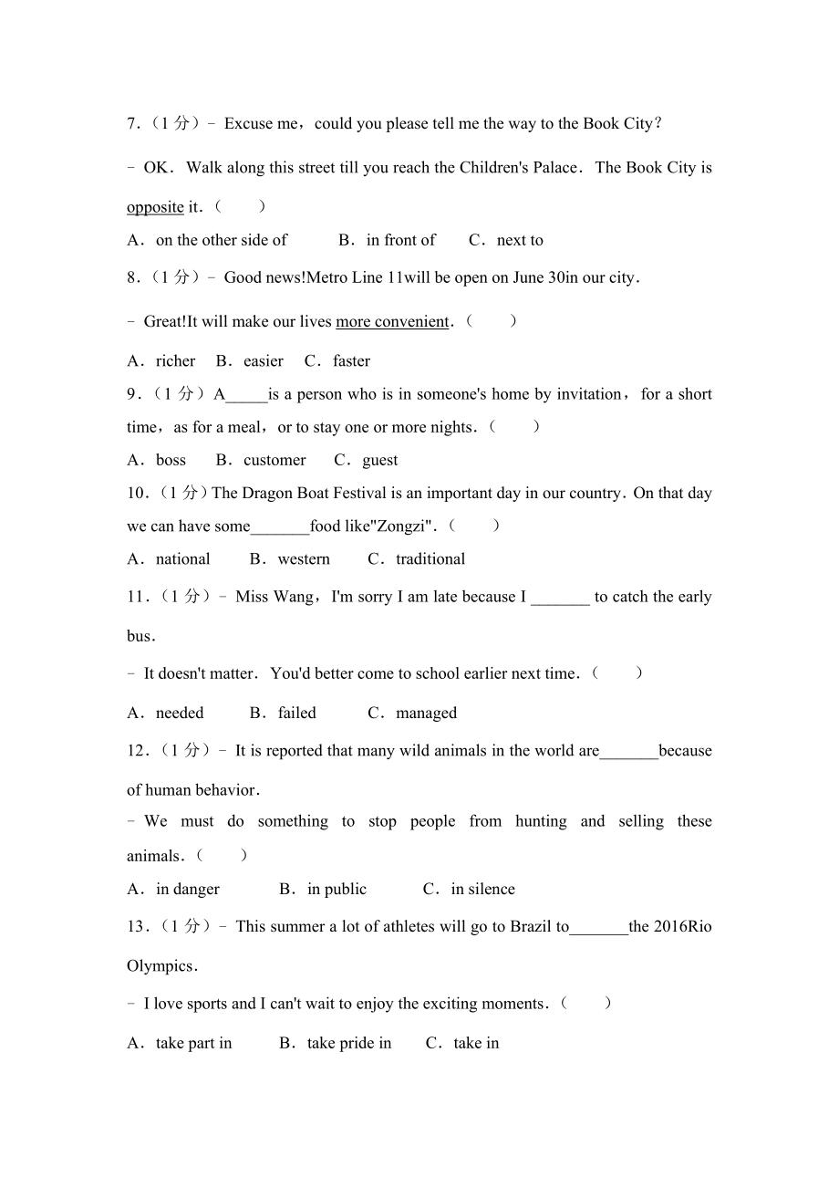 2016年广东省深圳市中考英语试卷（解析版）.doc_第2页