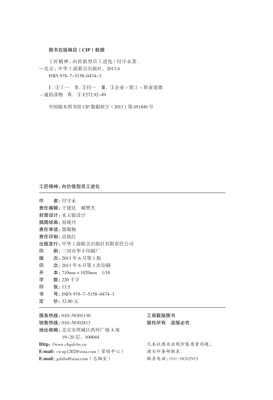 工匠精神——向价值型员工进化.pdf_第3页