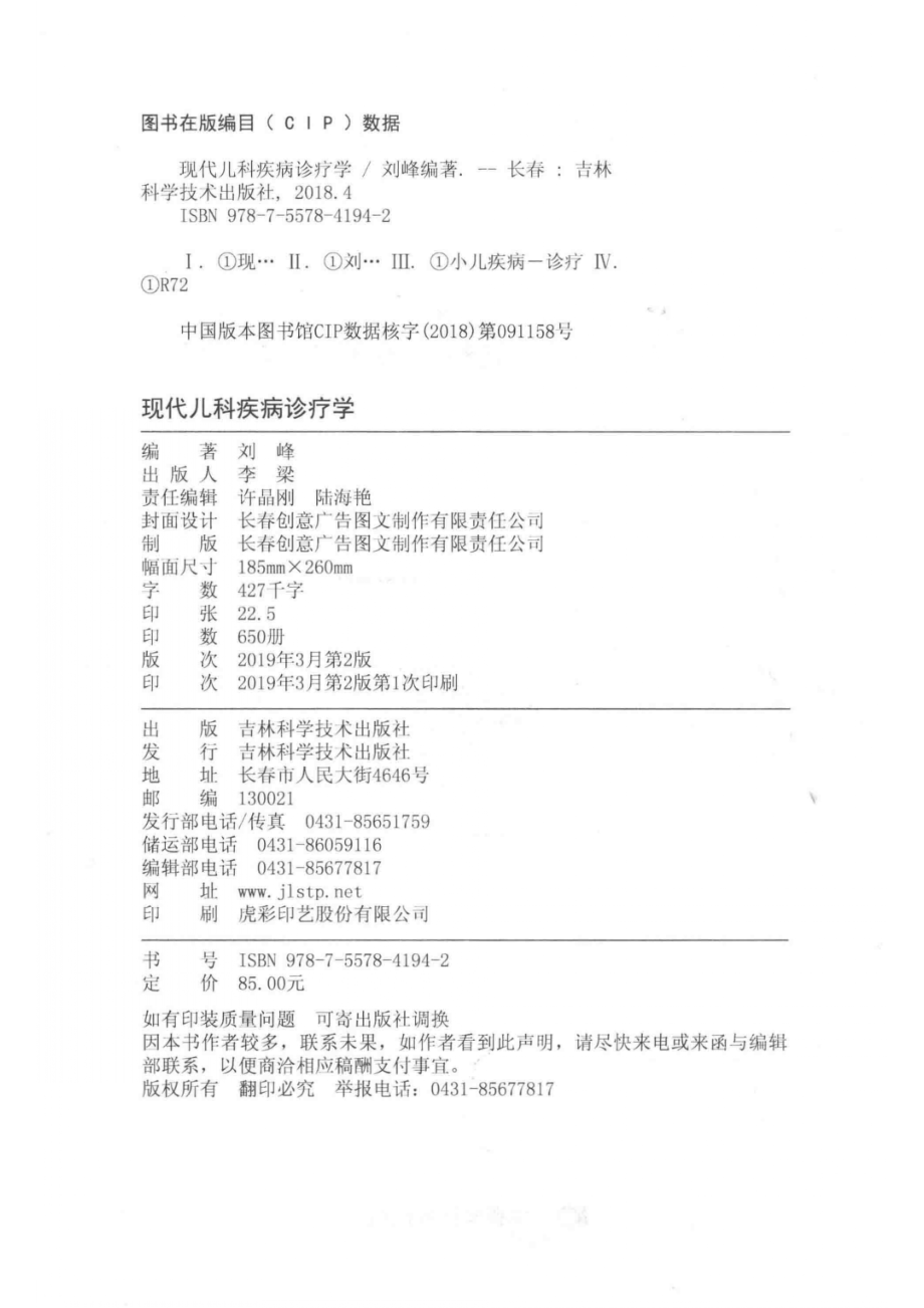 现代儿科疾病诊疗学_刘峰编著.pdf_第3页