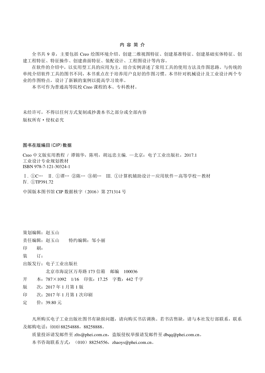 Creo 中文版实用教程.pdf_第2页