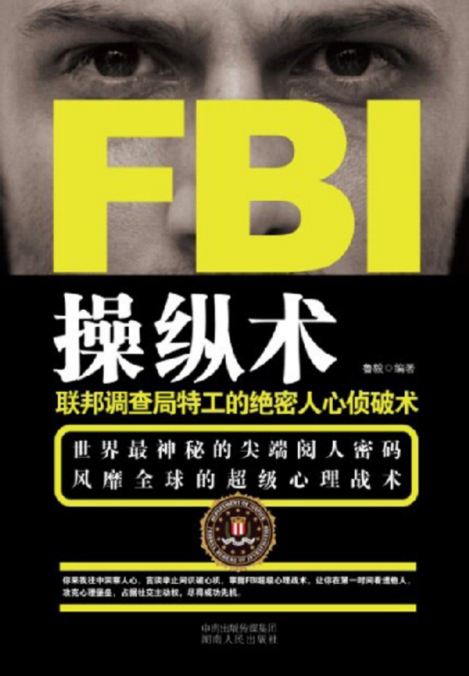 FBI操纵术.pdf_第1页