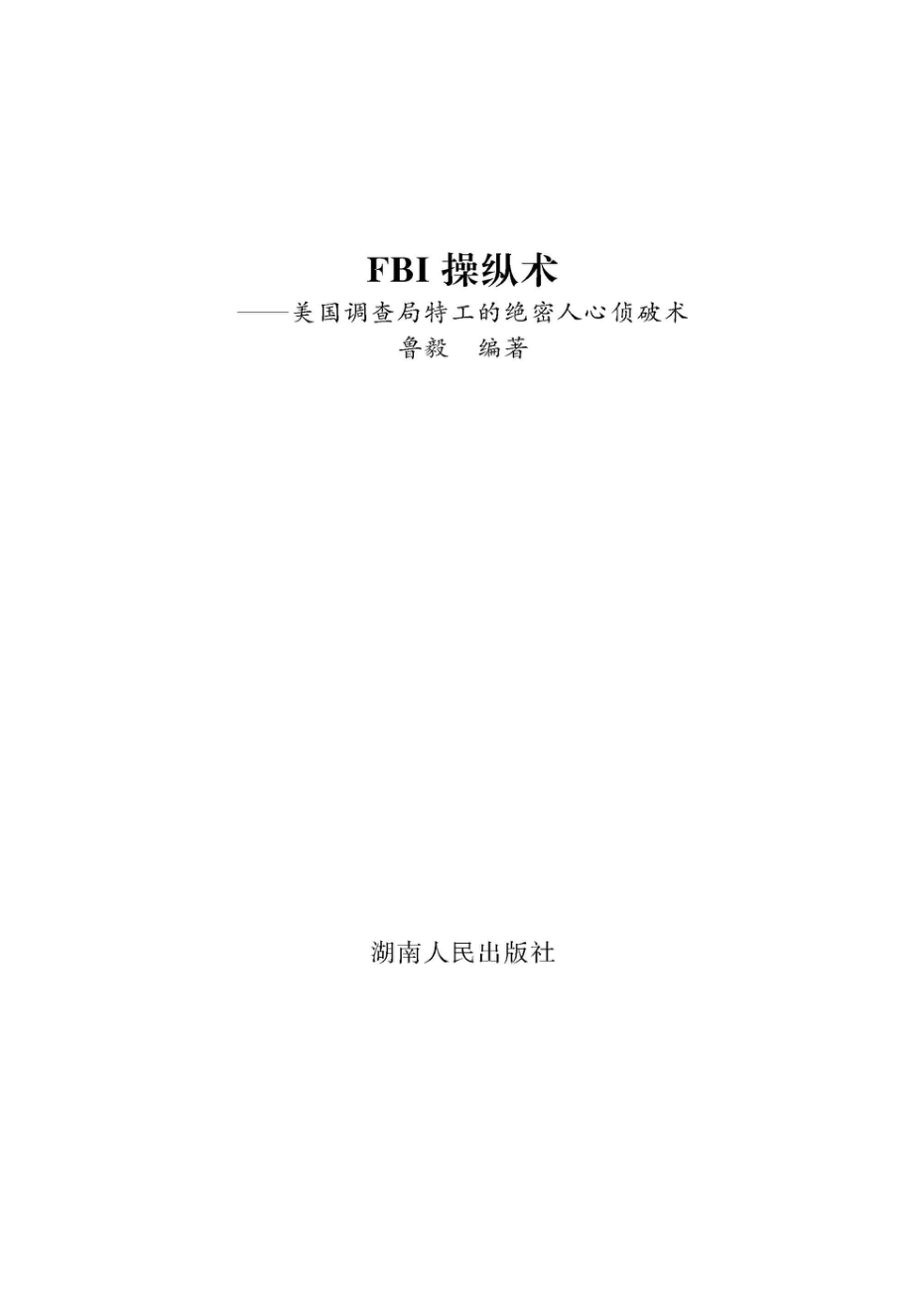 FBI操纵术.pdf_第2页