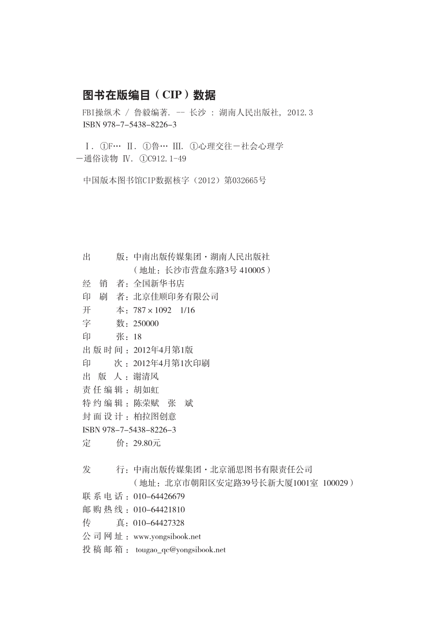 FBI操纵术.pdf_第3页