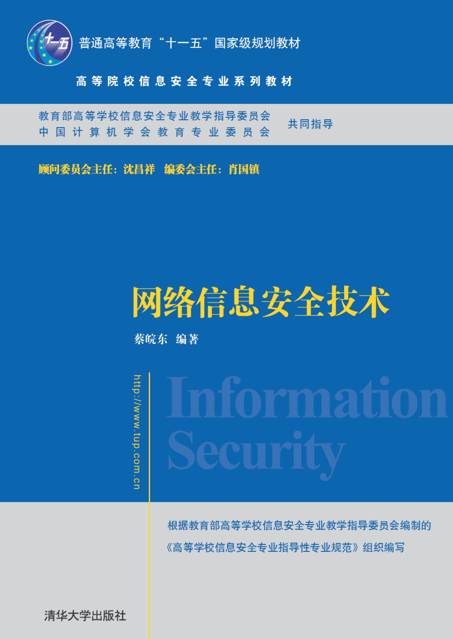 网络信息安全技术.pdf_第1页