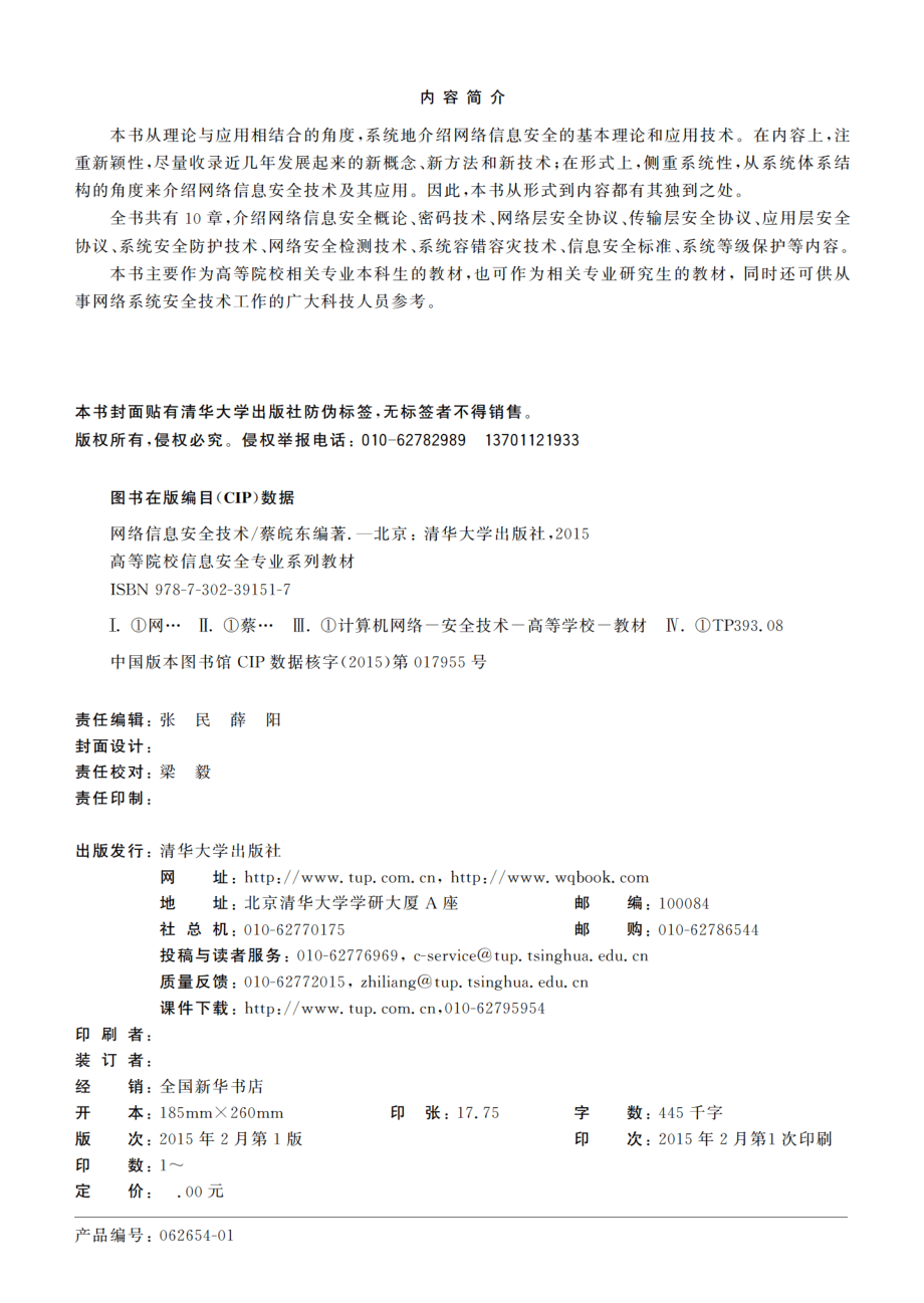 网络信息安全技术.pdf_第3页