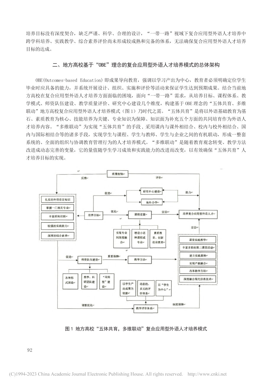 “一带一路”视域下地方高校...应用型外语人才培养模式探究_牛淑杰.pdf_第3页