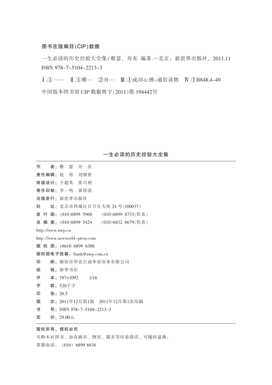 一生必读的历史经验大全集.pdf_第3页