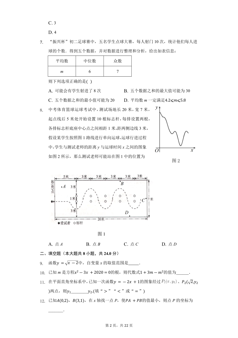 数学初二下期中_2021首师大附.docx_第2页