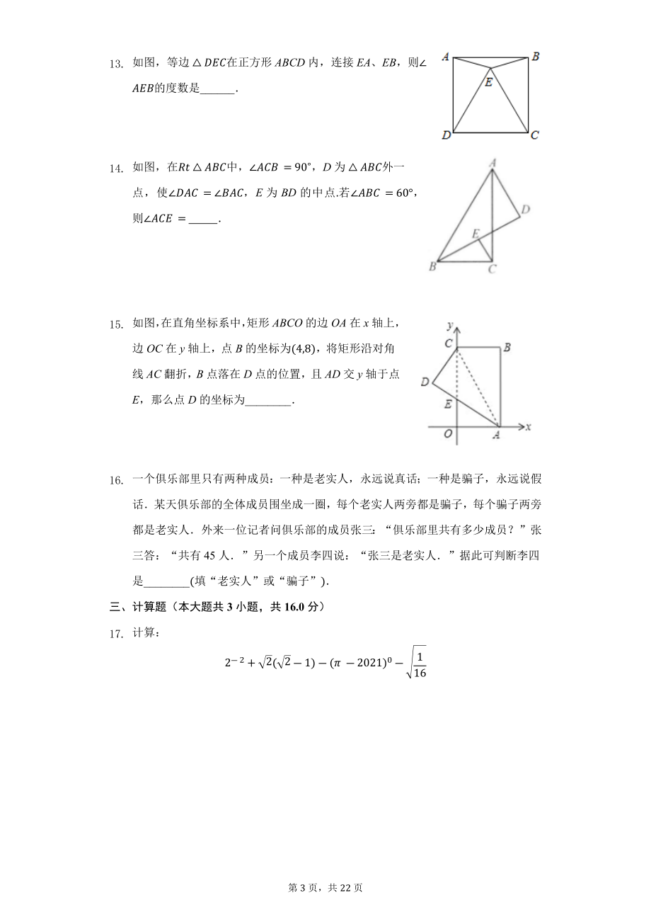 数学初二下期中_2021首师大附.docx_第3页