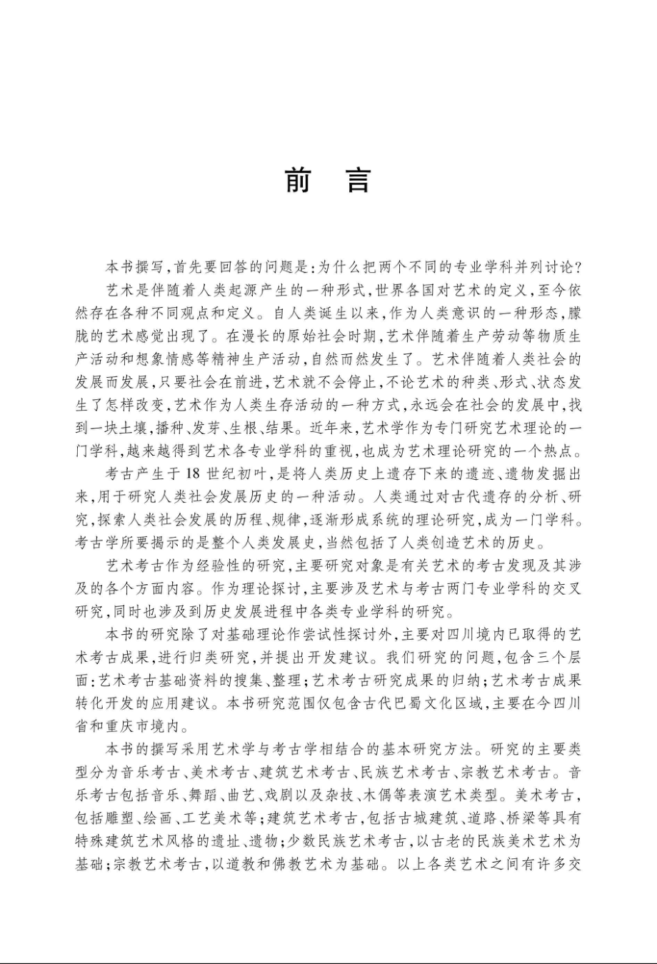 艺术考古概说.pdf_第2页