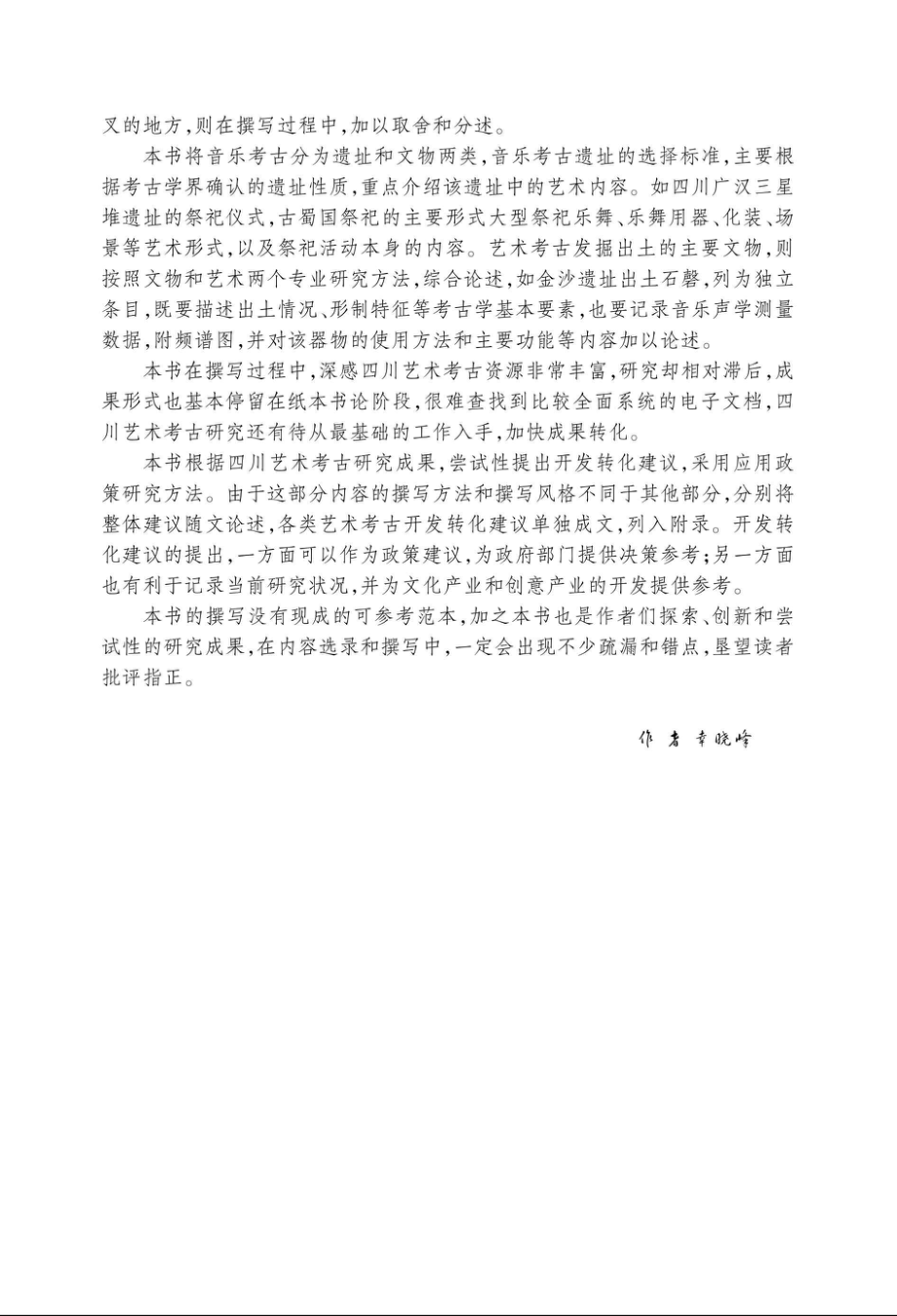 艺术考古概说.pdf_第3页