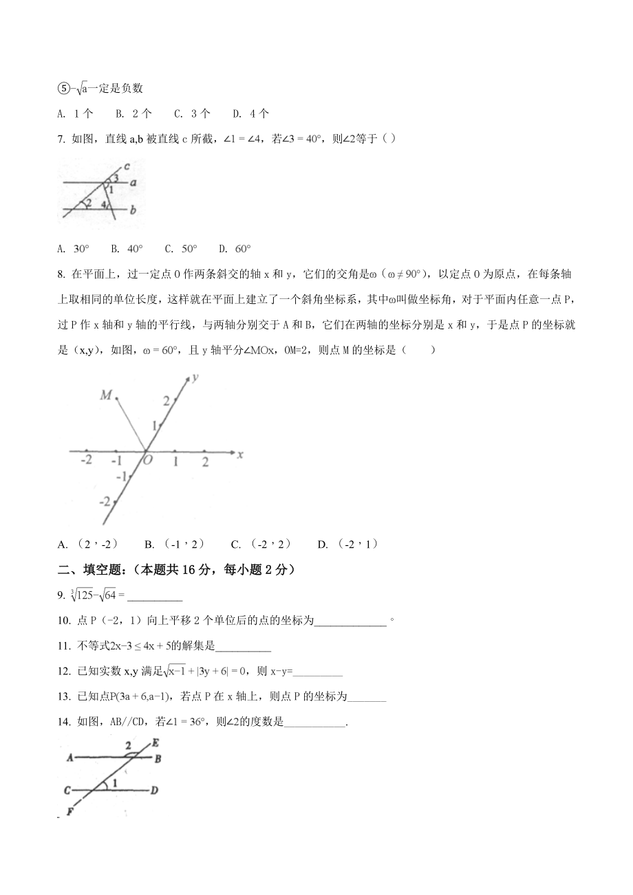 北京市北京师大附中2017-2018学年下学期初中七年级期中考试数学试卷（原卷版）.doc_第2页