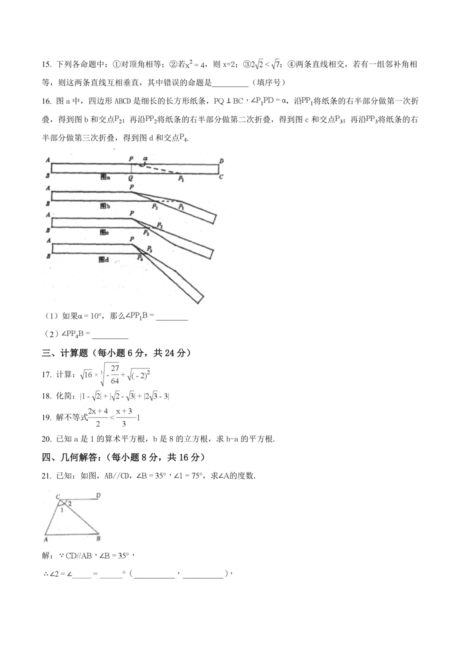 北京市北京师大附中2017-2018学年下学期初中七年级期中考试数学试卷（原卷版）.doc_第3页