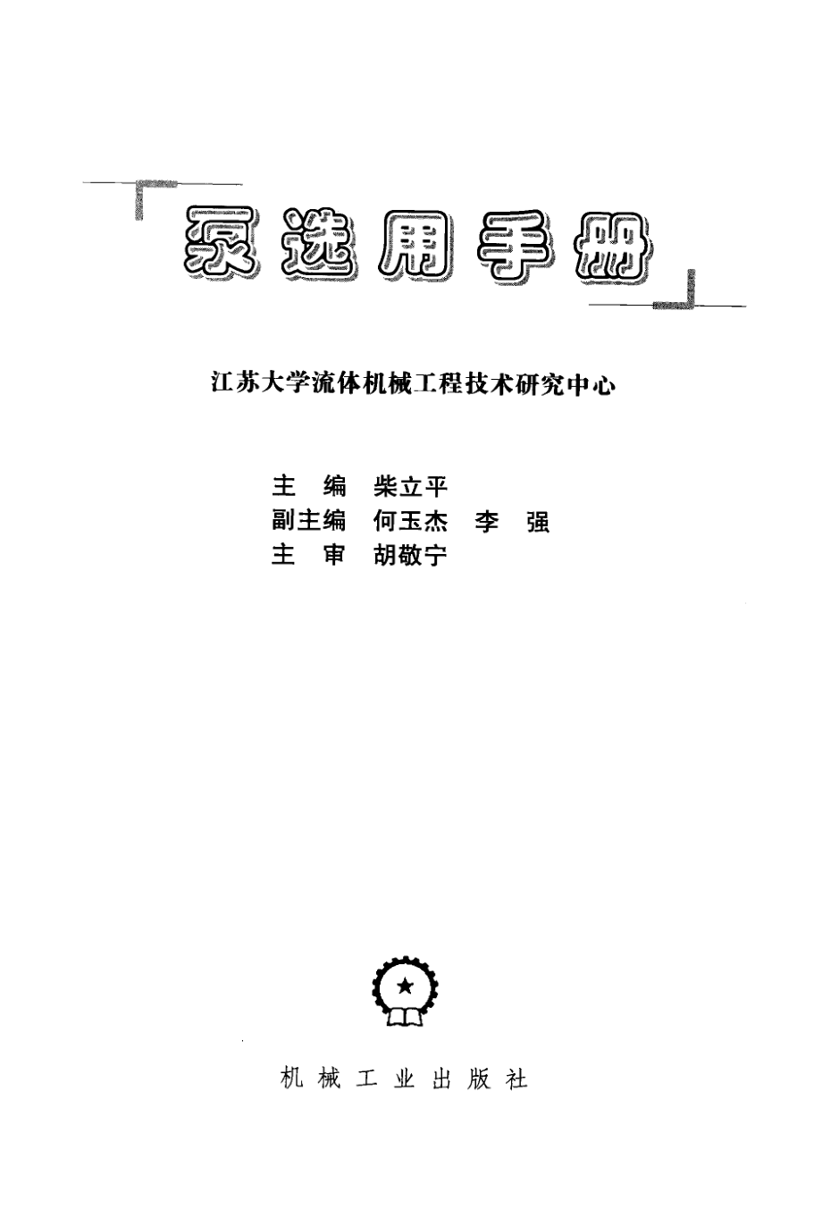 泵选用手册.pdf_第3页