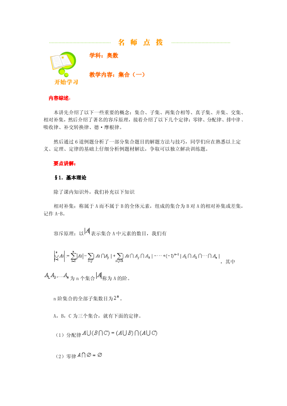 高中数学奥赛教程.pdf_第1页