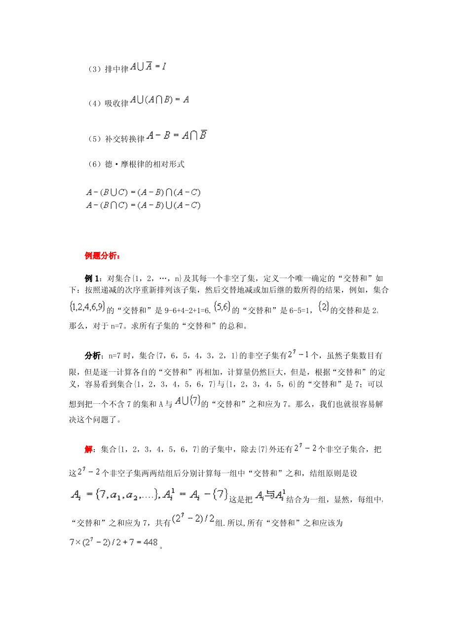 高中数学奥赛教程.pdf_第2页