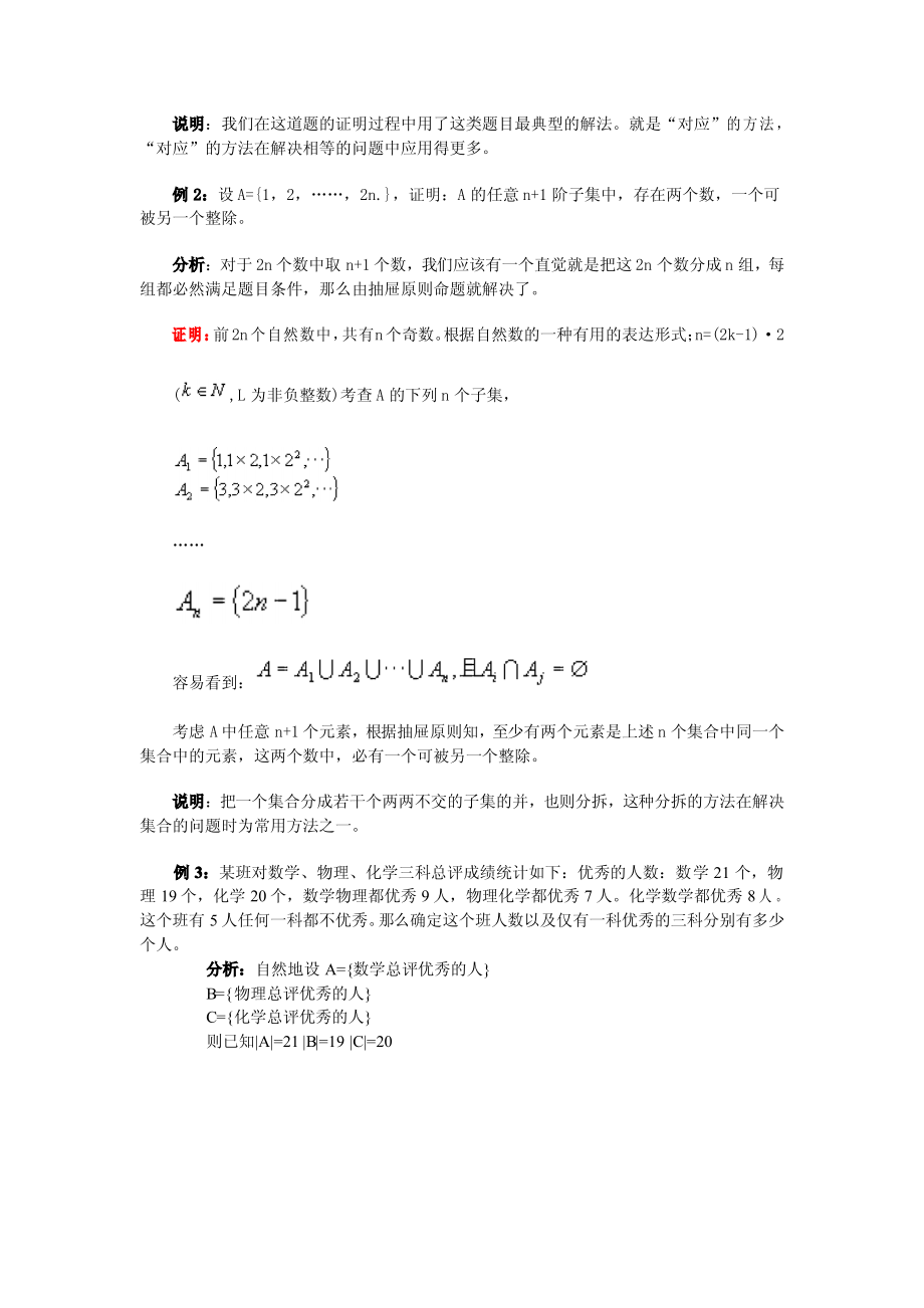 高中数学奥赛教程.pdf_第3页