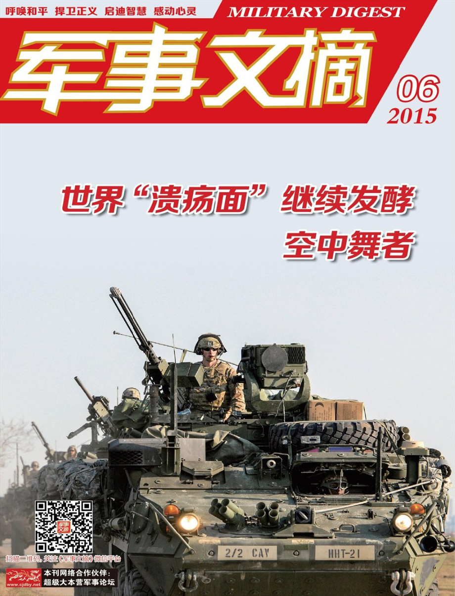 军事文摘2015年第06期.pdf_第1页