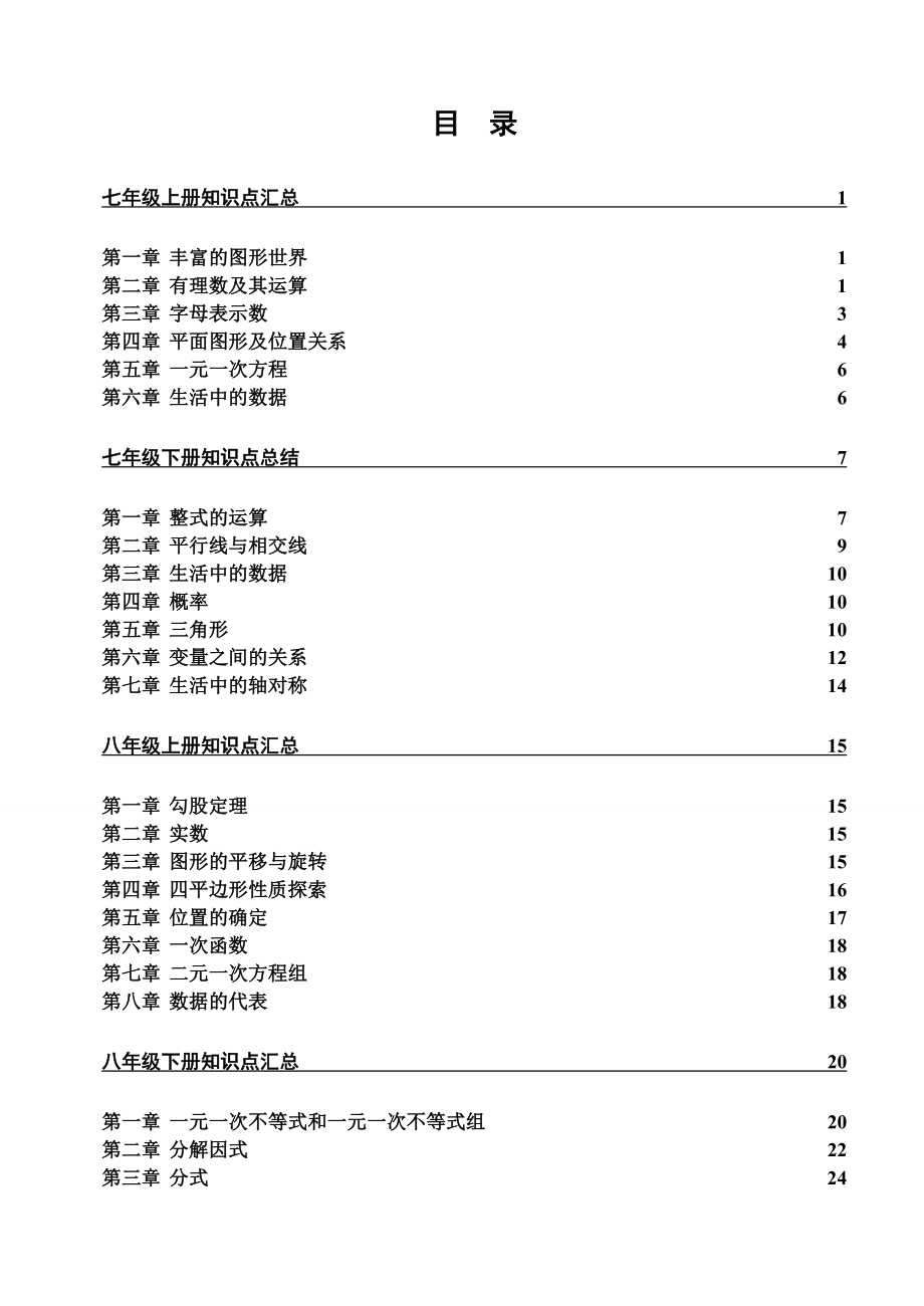 北师版初中三年数学知识点大全 .doc_第2页