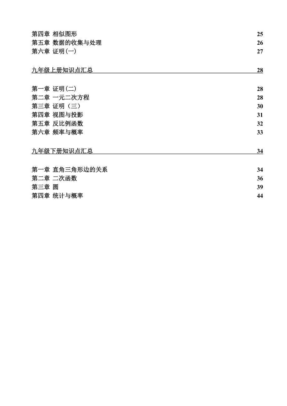 北师版初中三年数学知识点大全 .doc_第3页