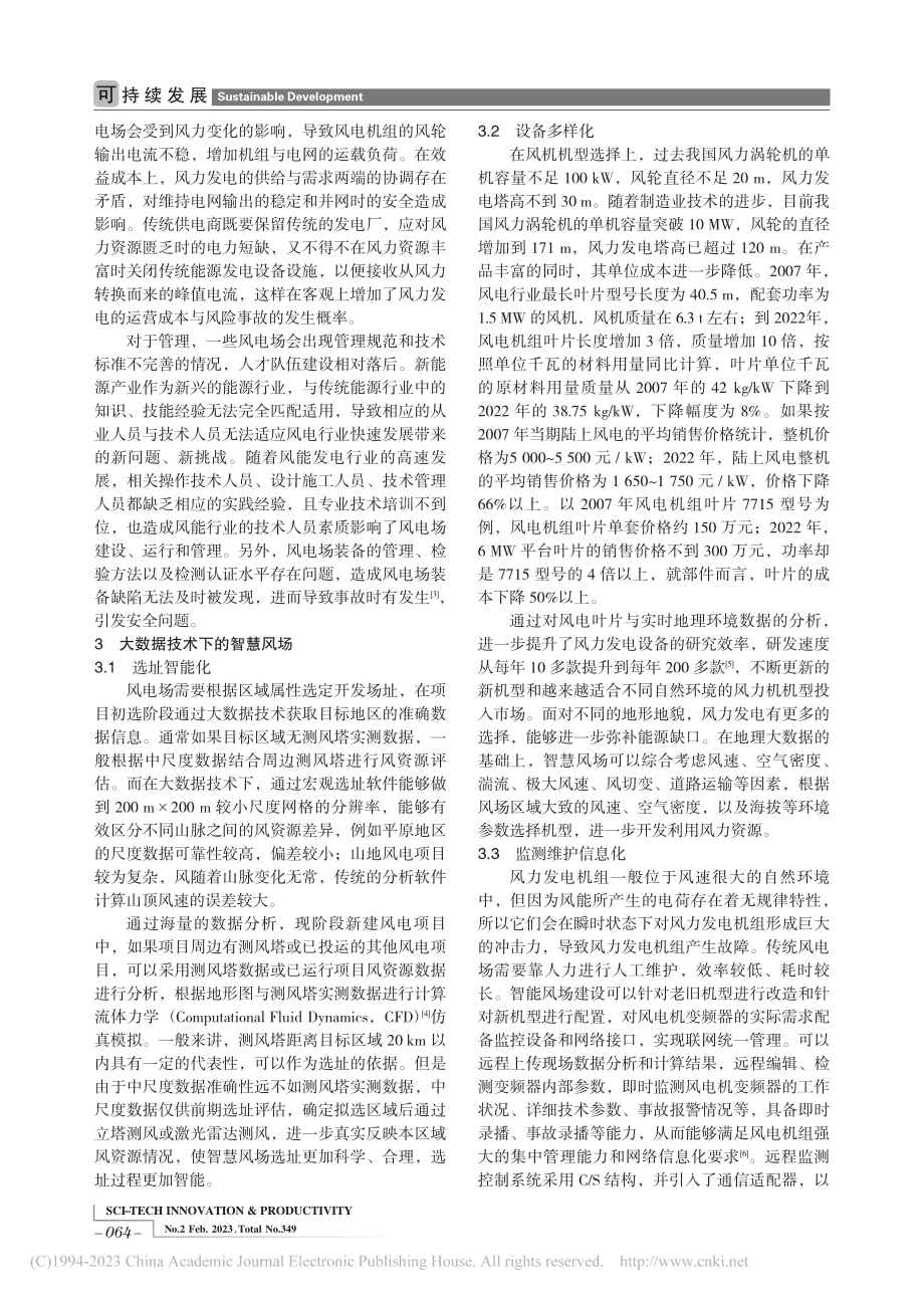 大数据技术下的智慧风场建设_李明云鹏.pdf_第2页