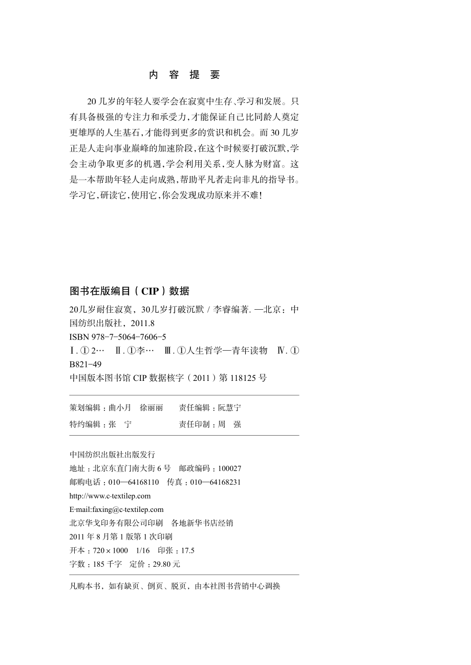 20几岁耐住寂寞,30几岁打破沉默.pdf_第2页