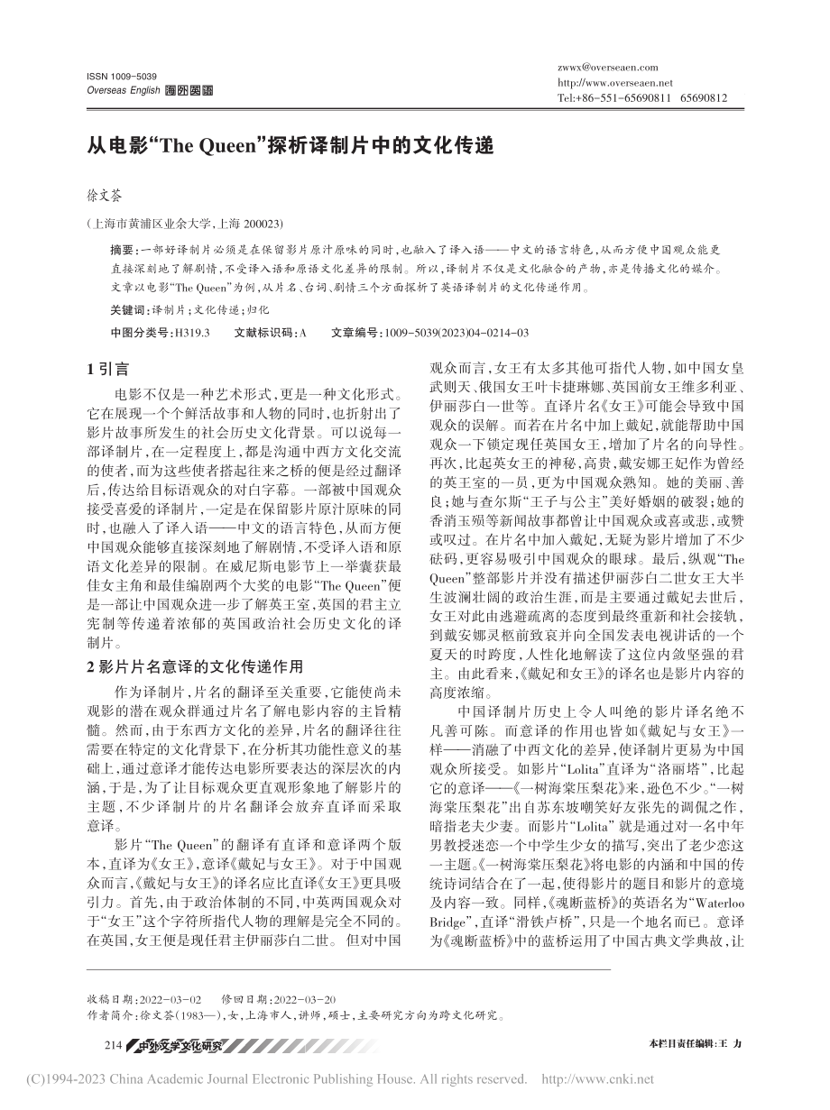 从电影“The_Queen”探析译制片中的文化传递_徐文荟.pdf_第1页