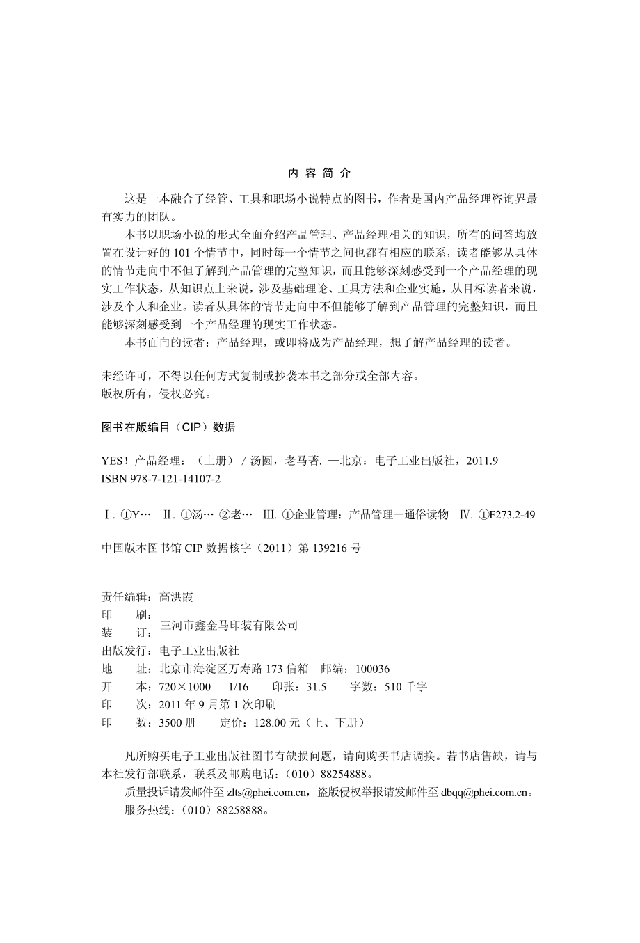 YES！产品经理：（上册）.pdf_第3页